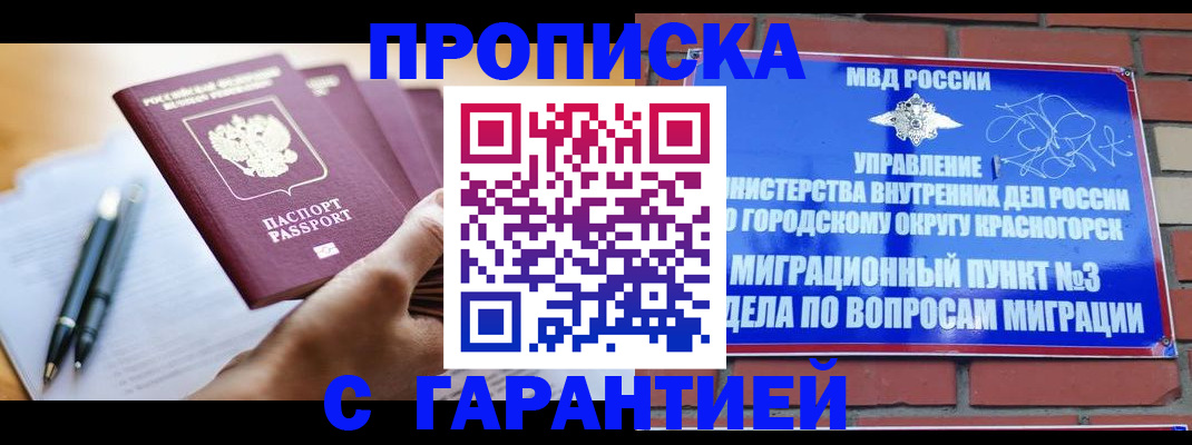 прописка иностранных граждан в Элисте